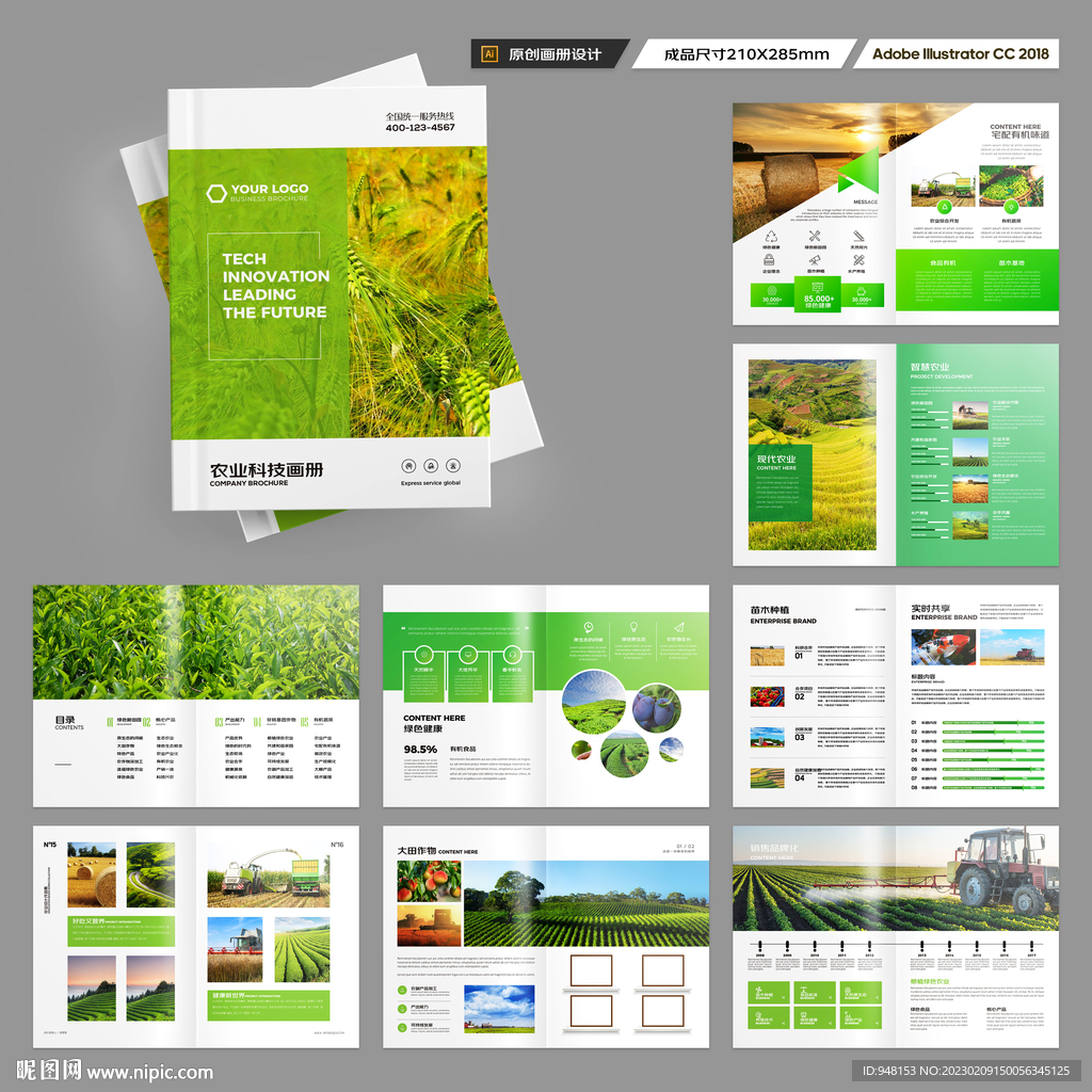 农业画册模板