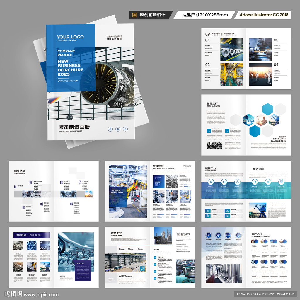 制造业宣传册