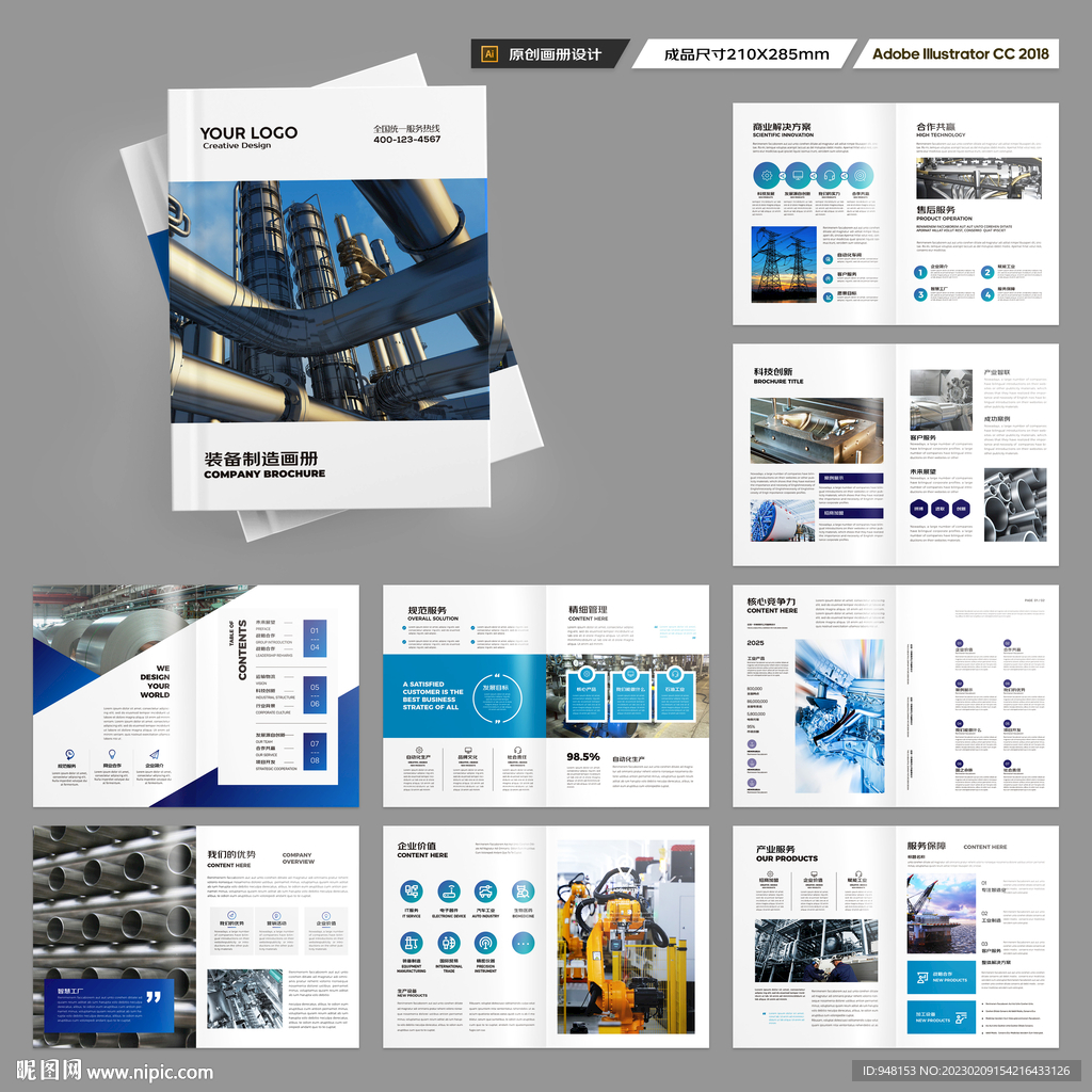 工业制造画册