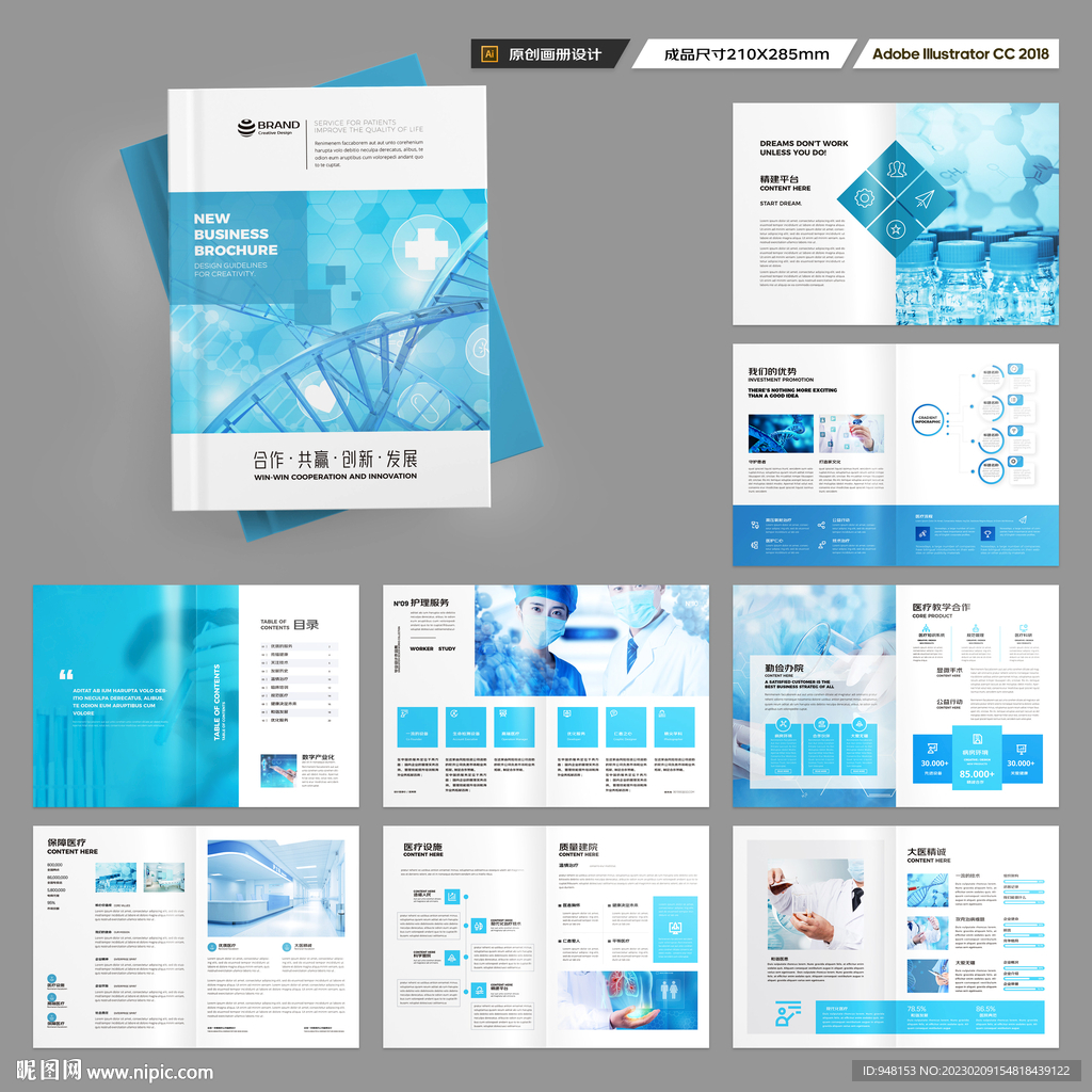 蓝色医疗画册