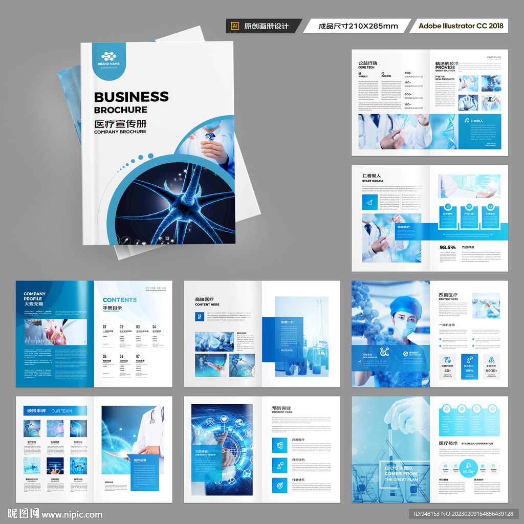 医疗产品画册