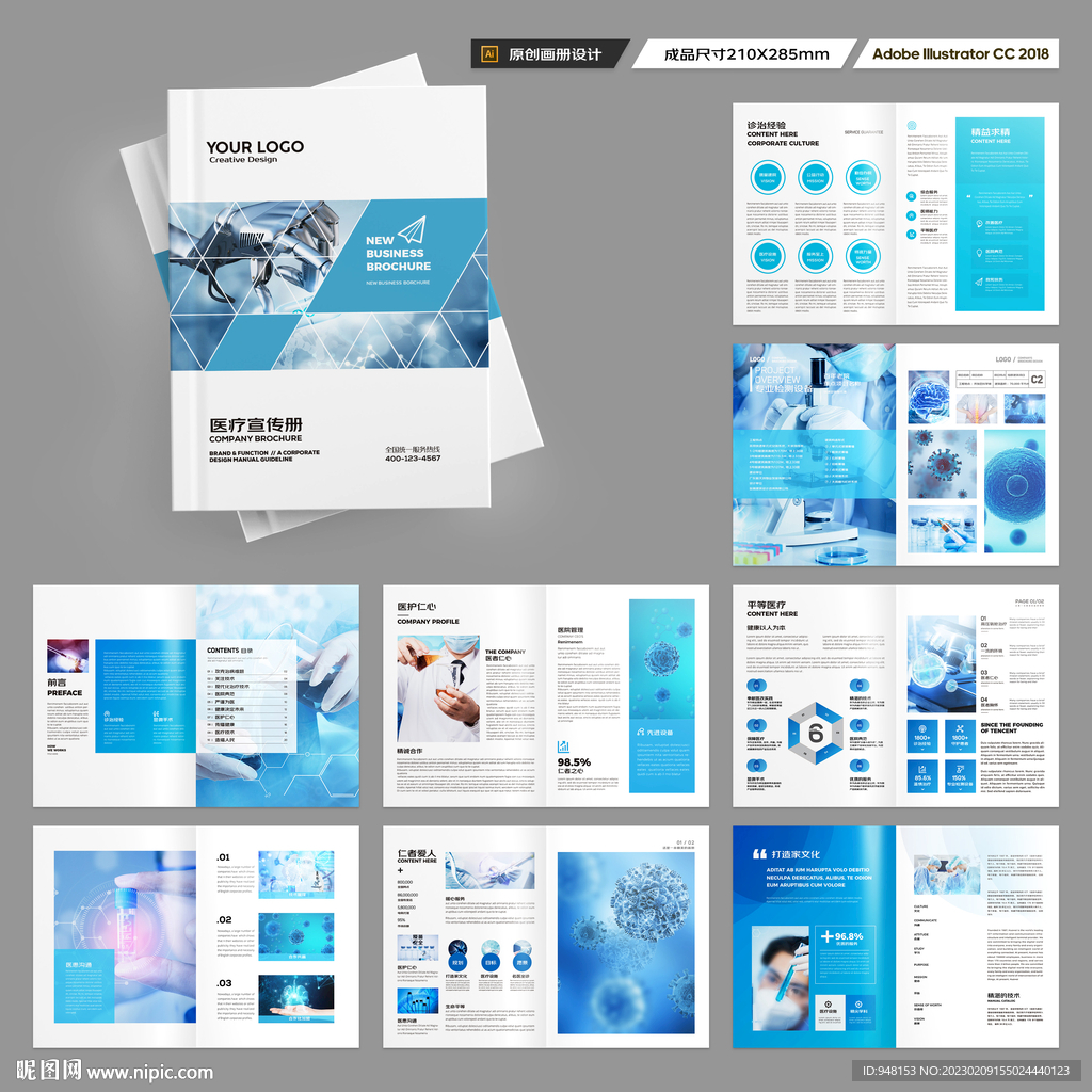 蓝色医疗画册