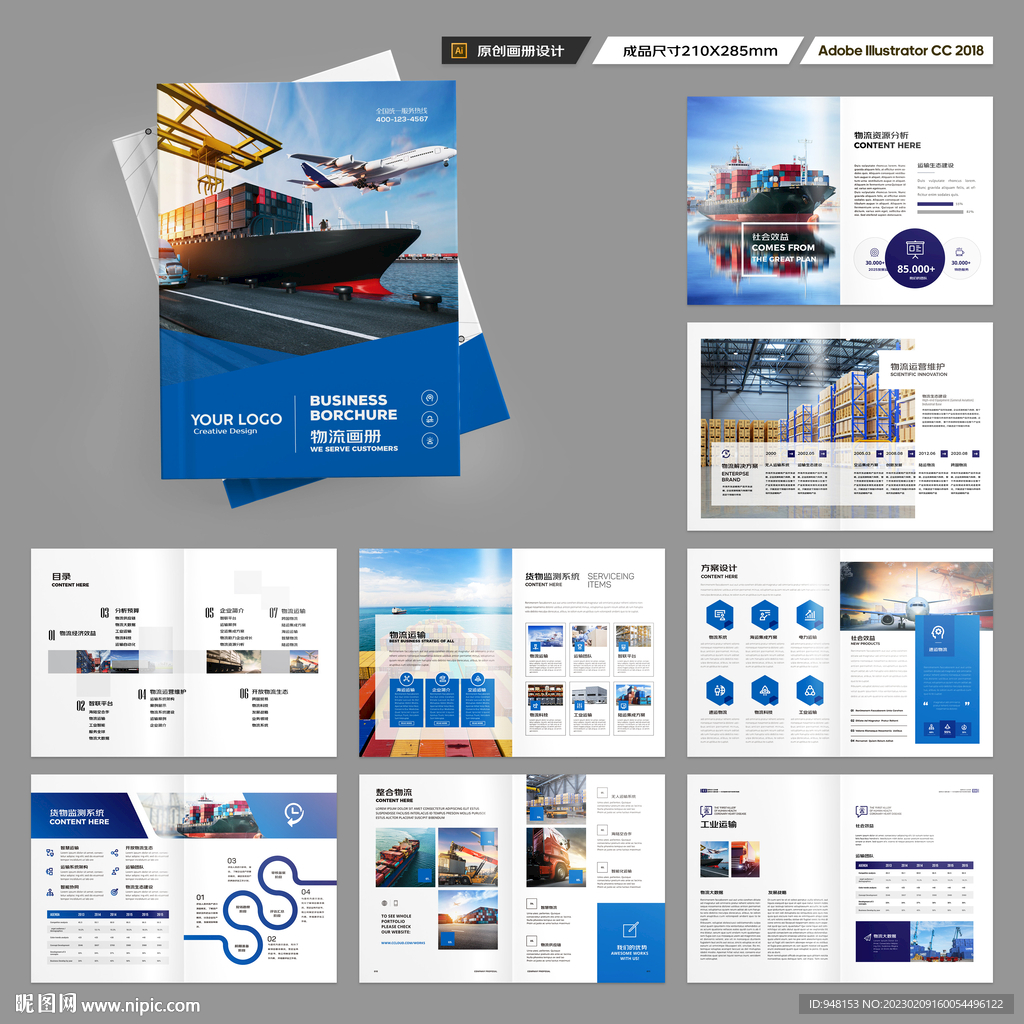 物流画册