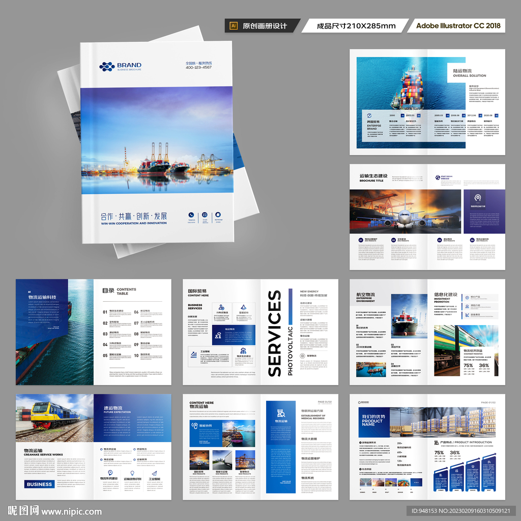 物流宣传册
