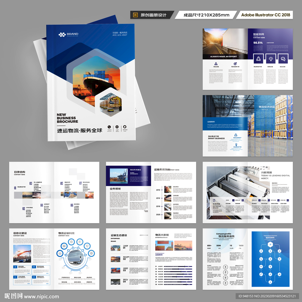 物流宣传册