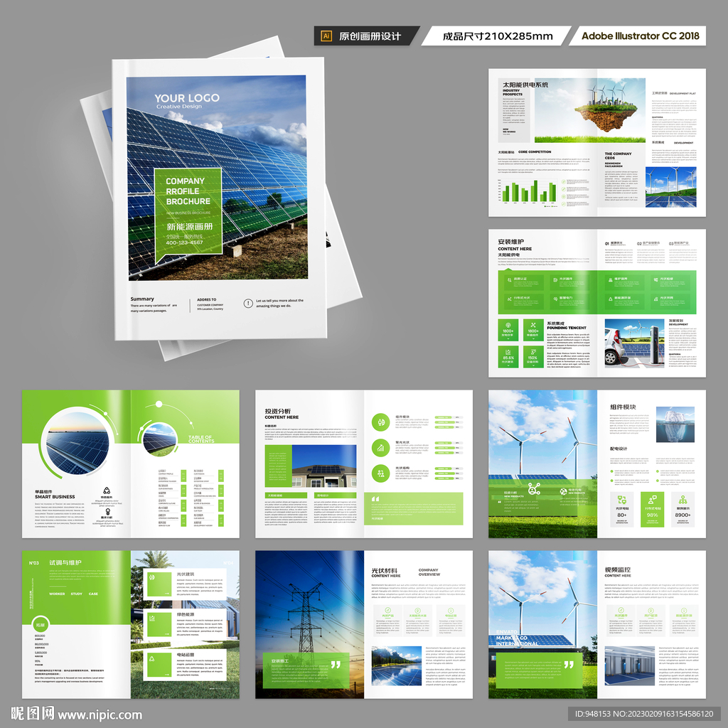太阳能宣传册