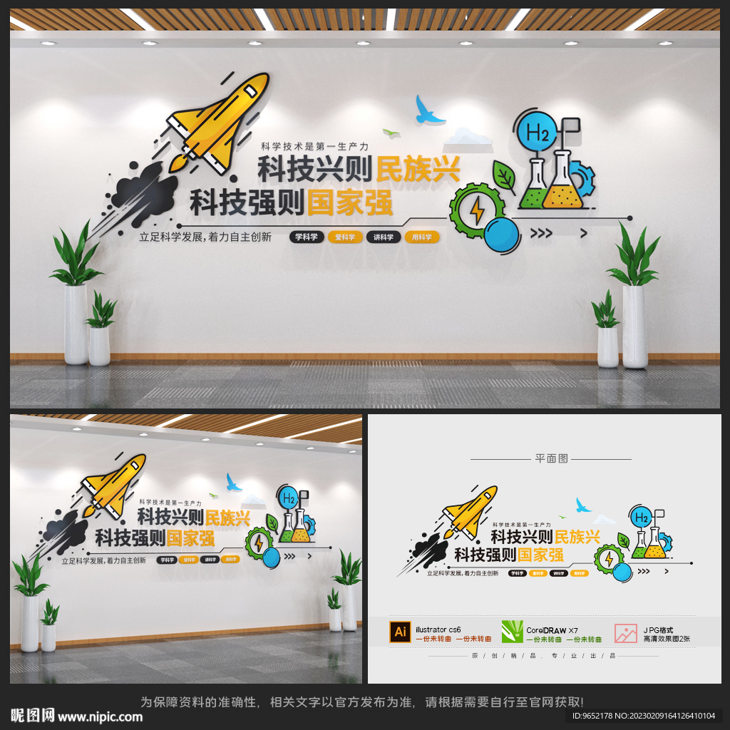 科技强国文化墙