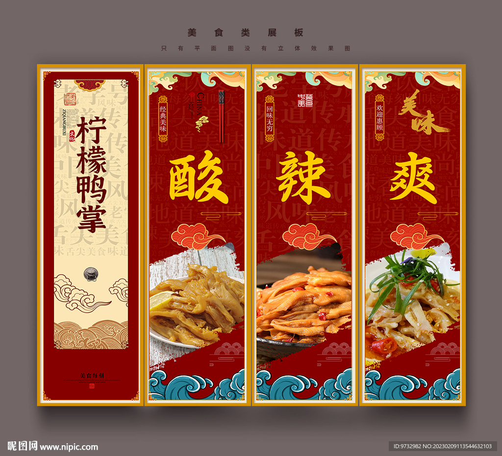 柠檬鸭掌