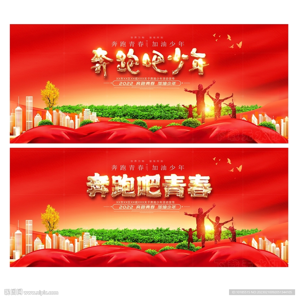 奔跑吧青春