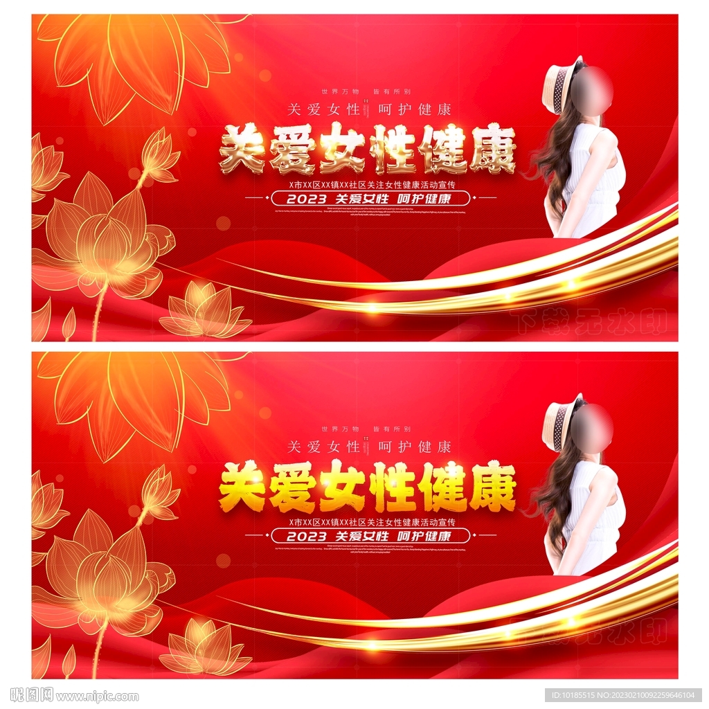 关爱女性健康