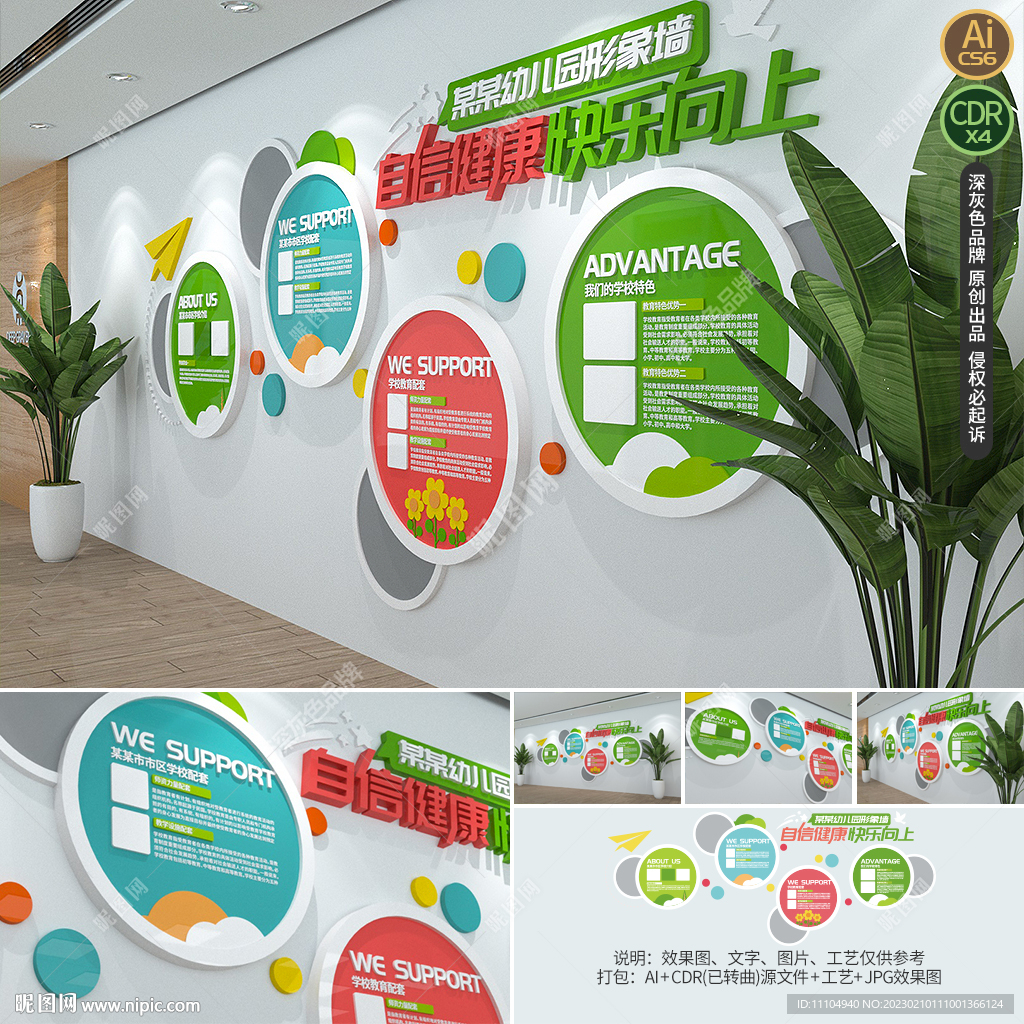 卡通校园文化墙