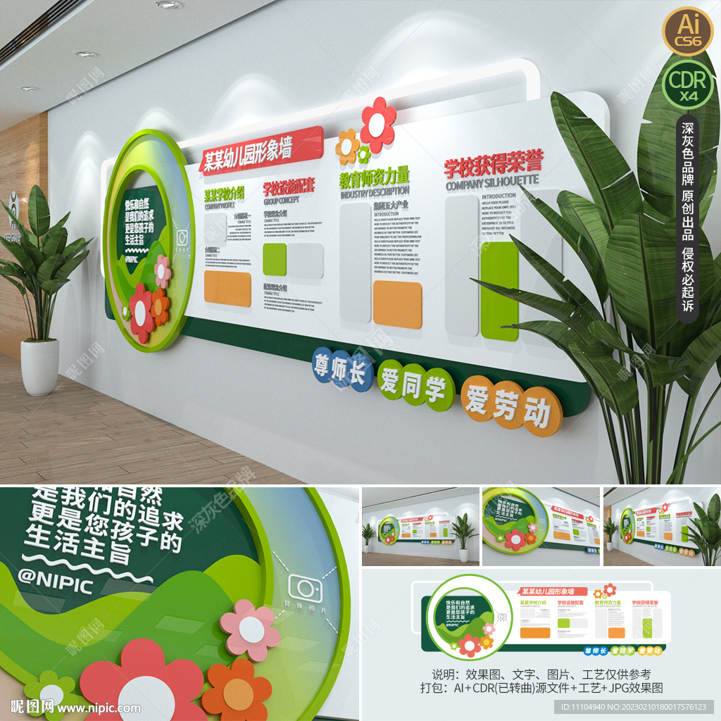 校园文化墙学校宣传栏