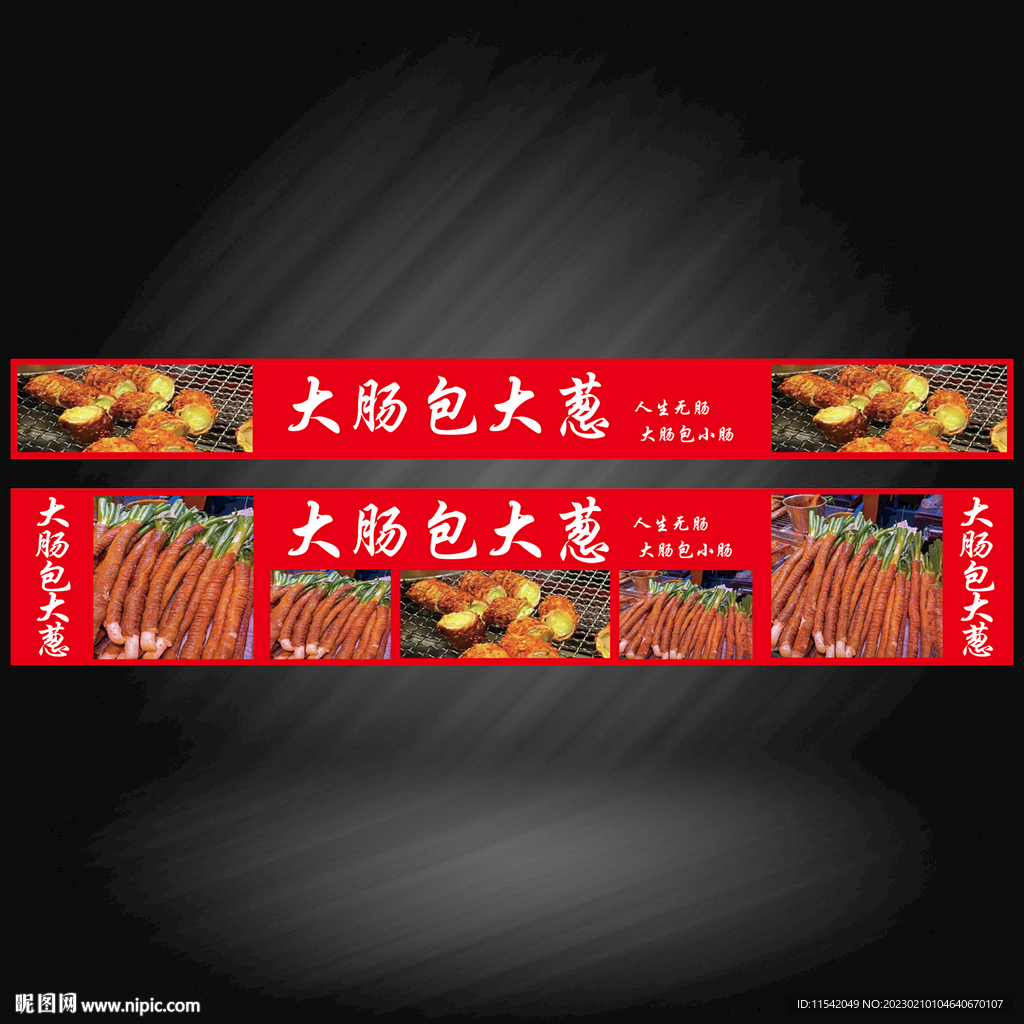 大肠包大葱