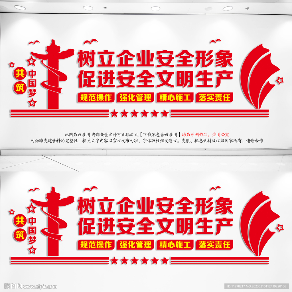企业安全标语