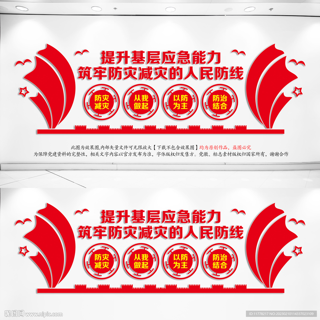 防灾减灾
