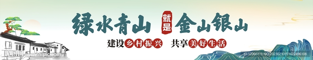 绿色青山就是金色银山