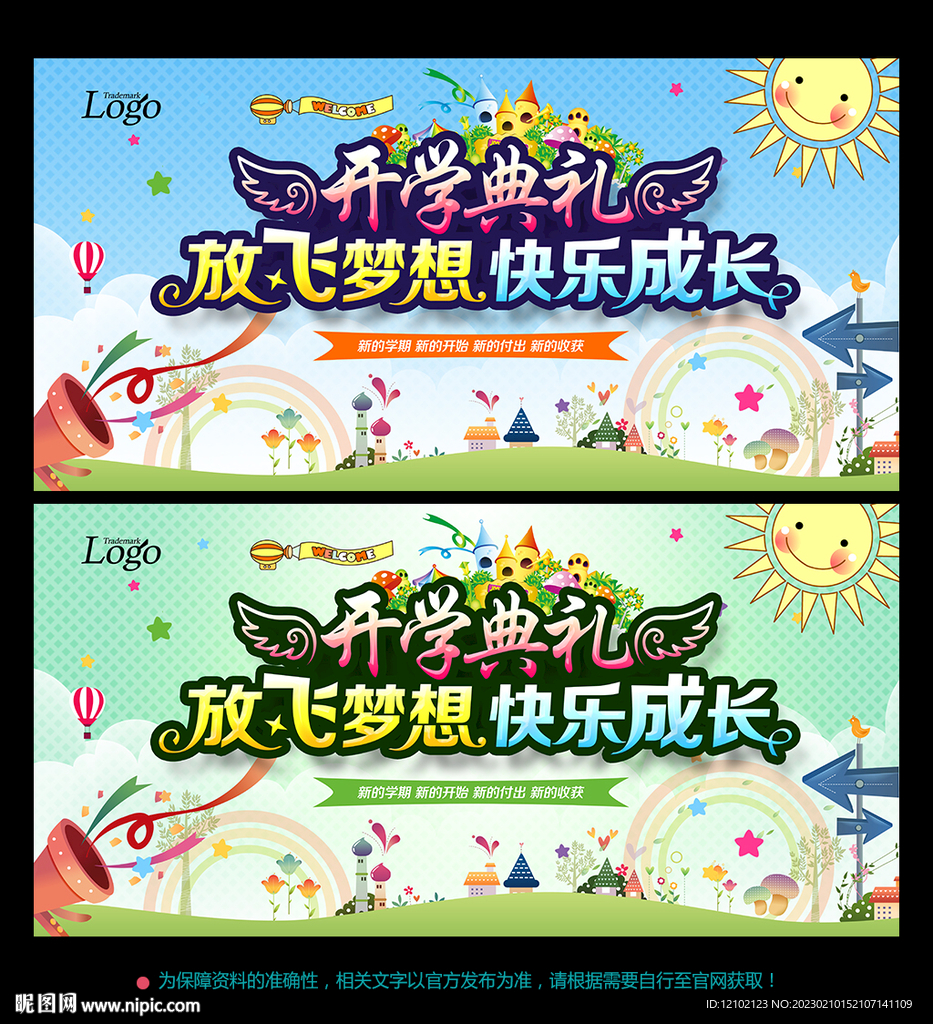 开学典礼