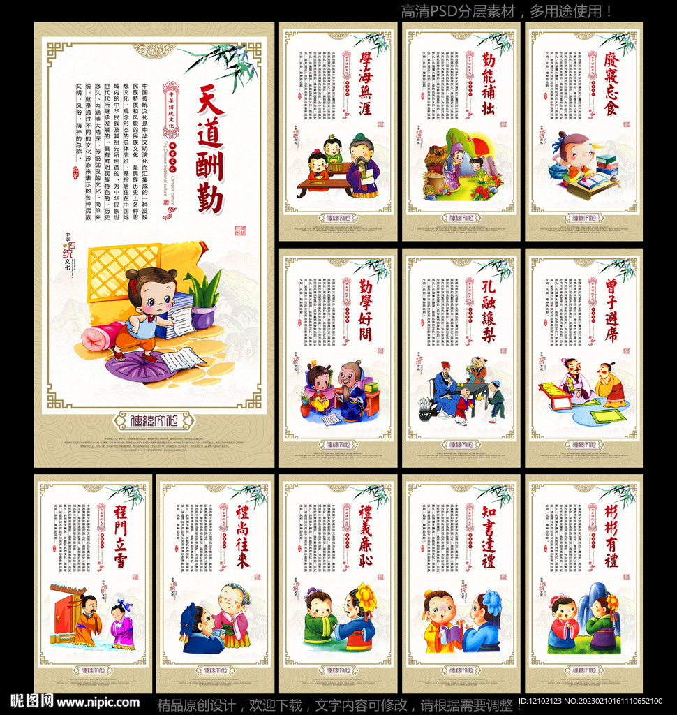 传统文化展板
