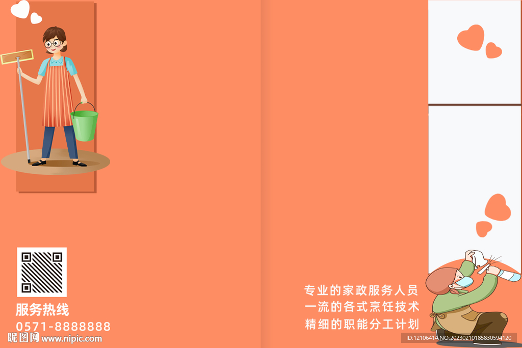 家政封面