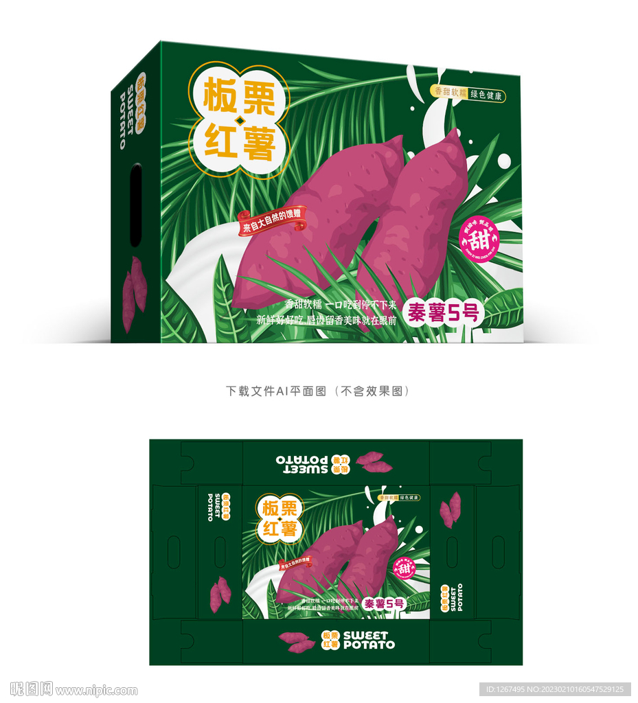 板栗红薯包装