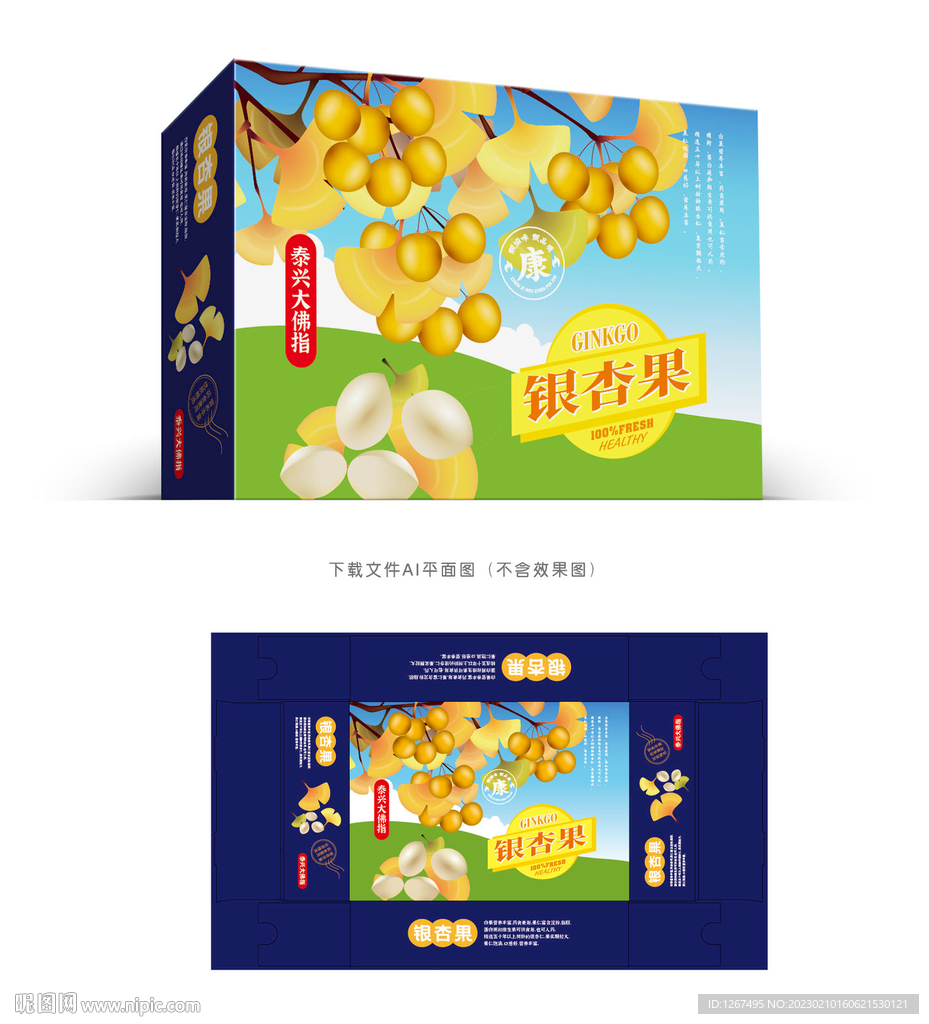 银杏果包装