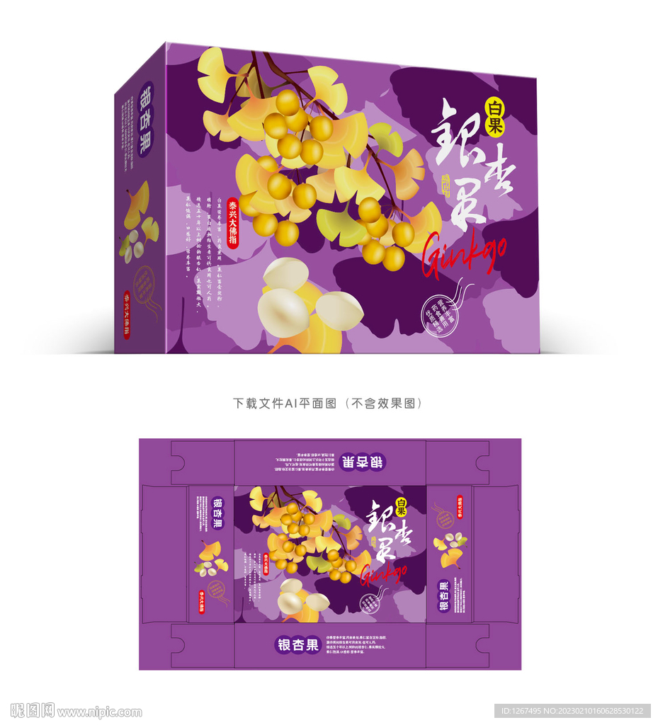 白果包装