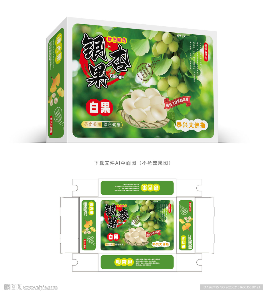  银杏果设计