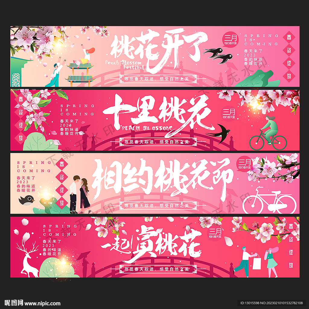桃花节