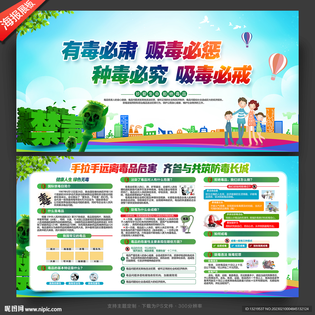 禁毒宣传栏