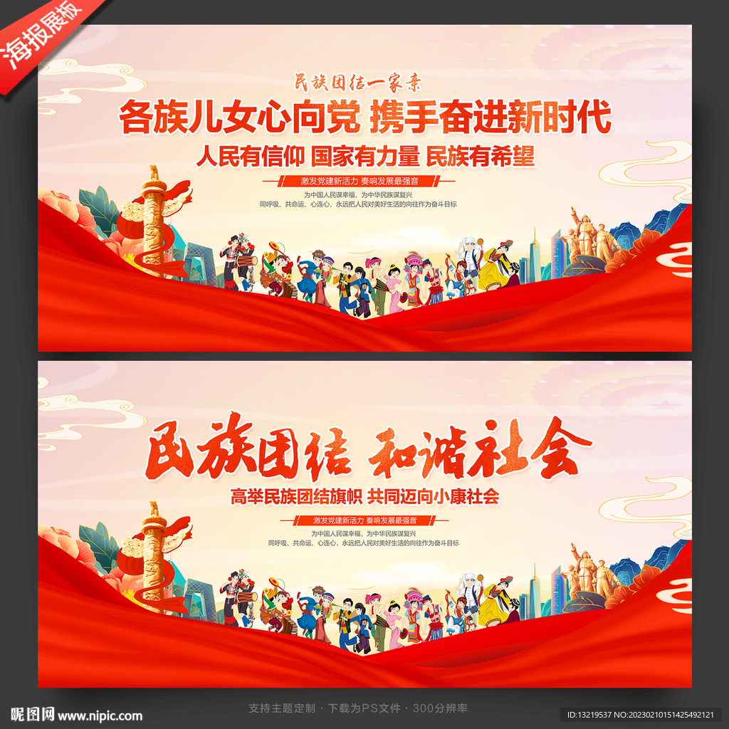 民族团结展板