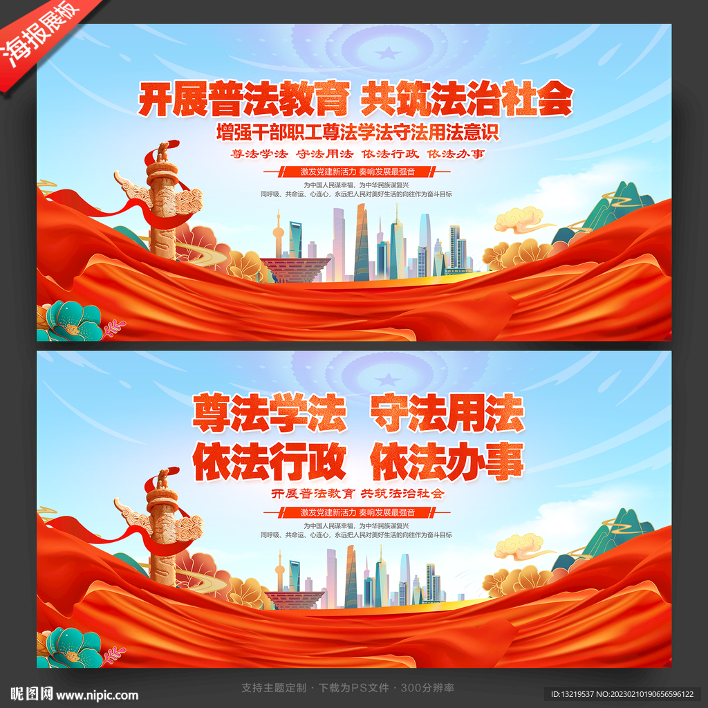 法治建设