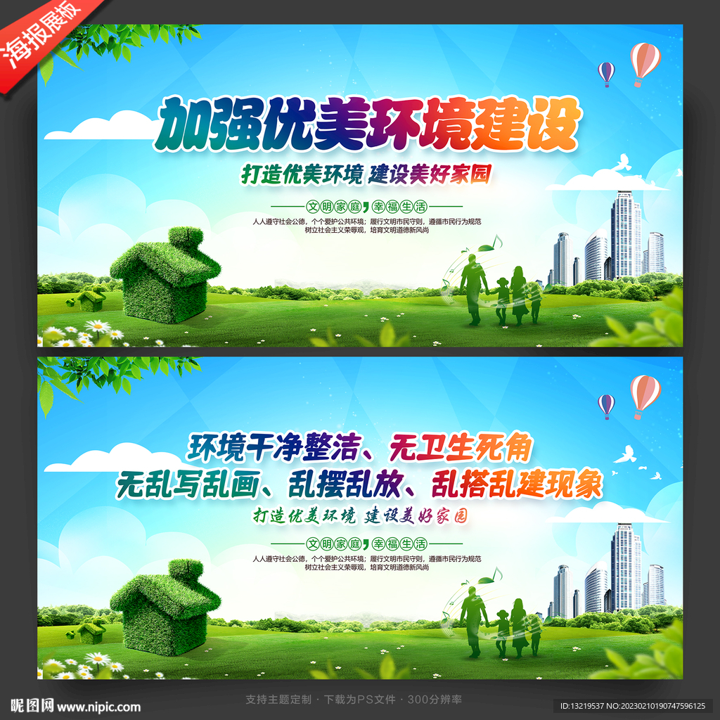 优美环境建设