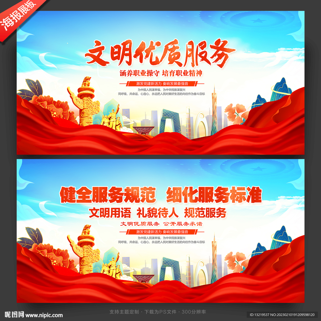 文明优质服务