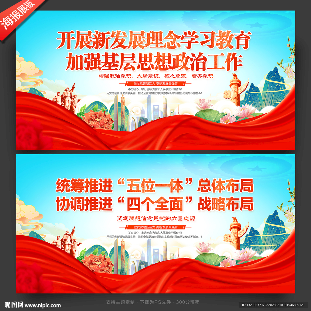 理想信念教育