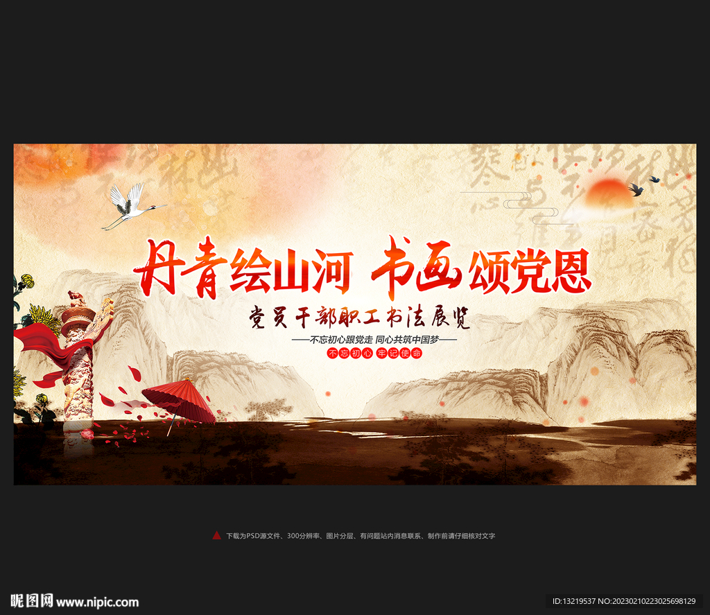 书画展