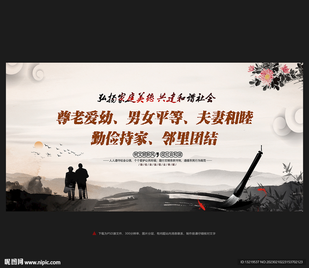 家庭美德