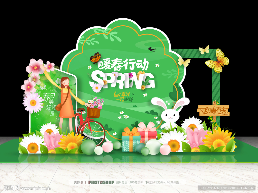 春天美陈