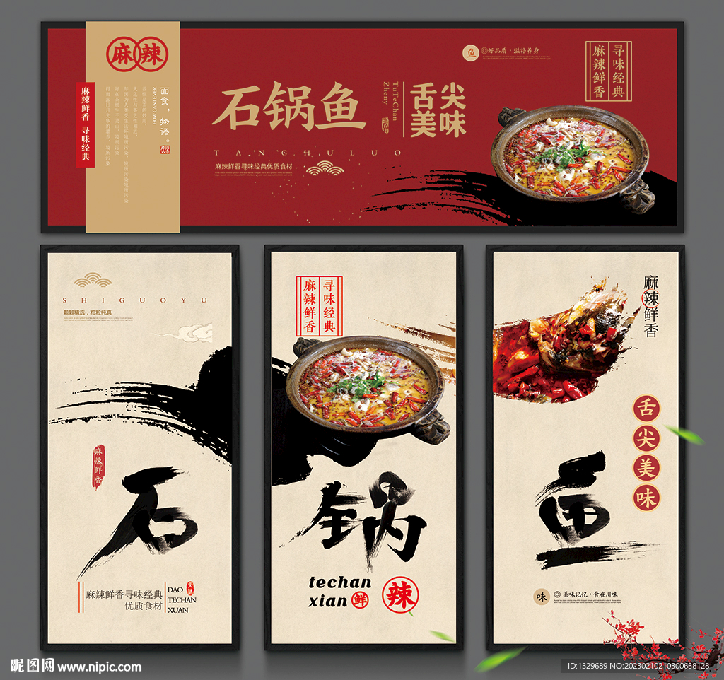 石锅鱼