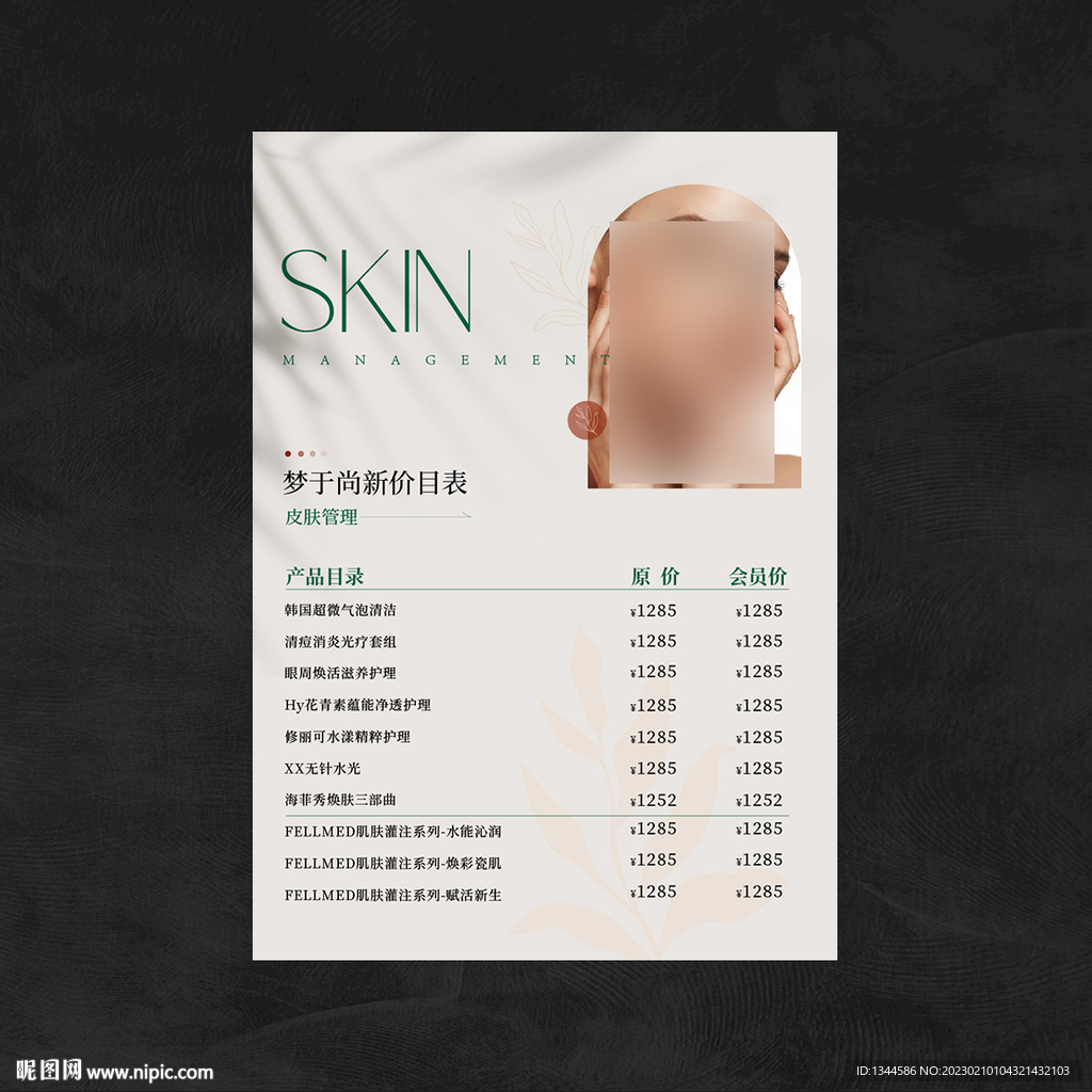 价格表