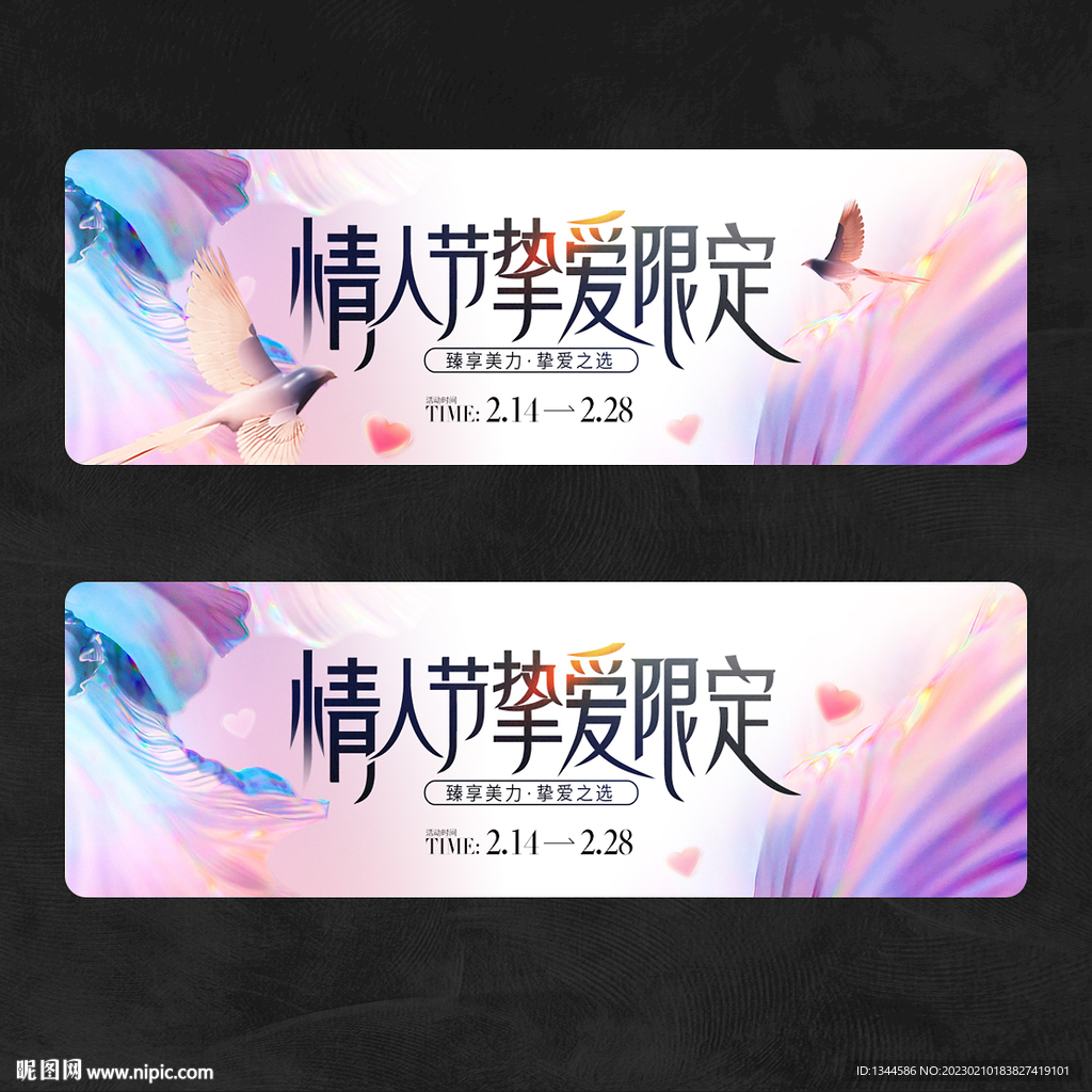 情人节海报