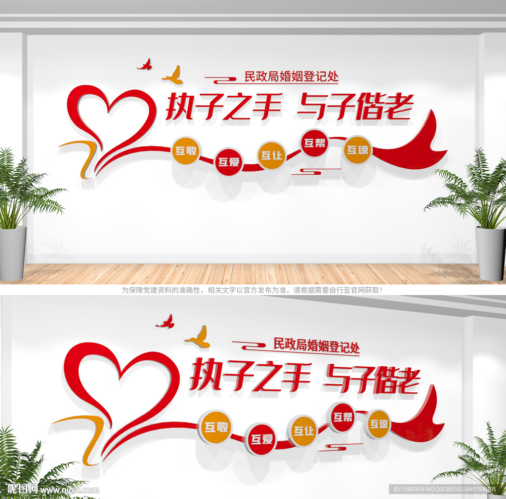 民政局婚姻登记处文化墙