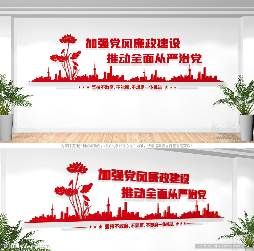 党风廉政建设文化墙