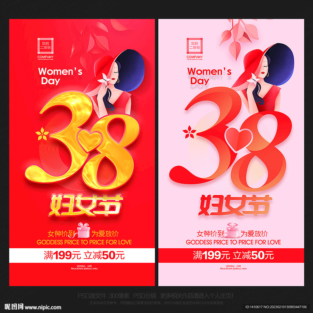 三八妇女节