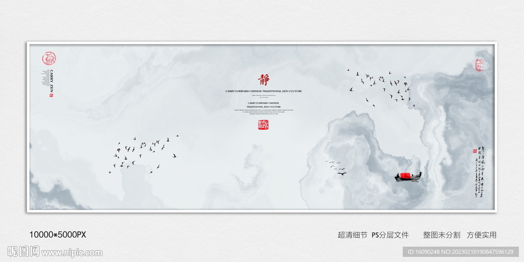 水墨禅意装饰画