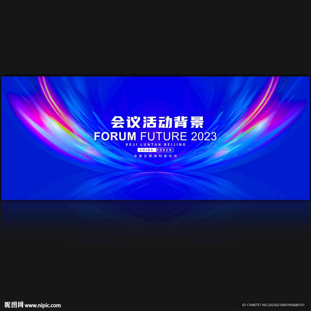 会议背景