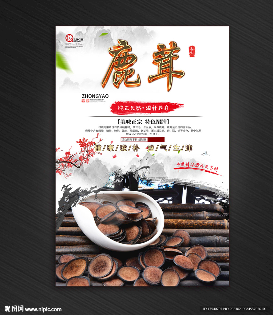 鹿茸