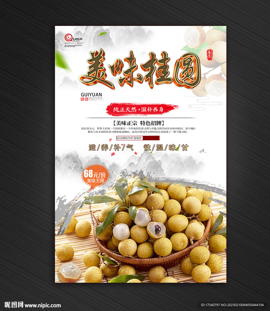 桂圆