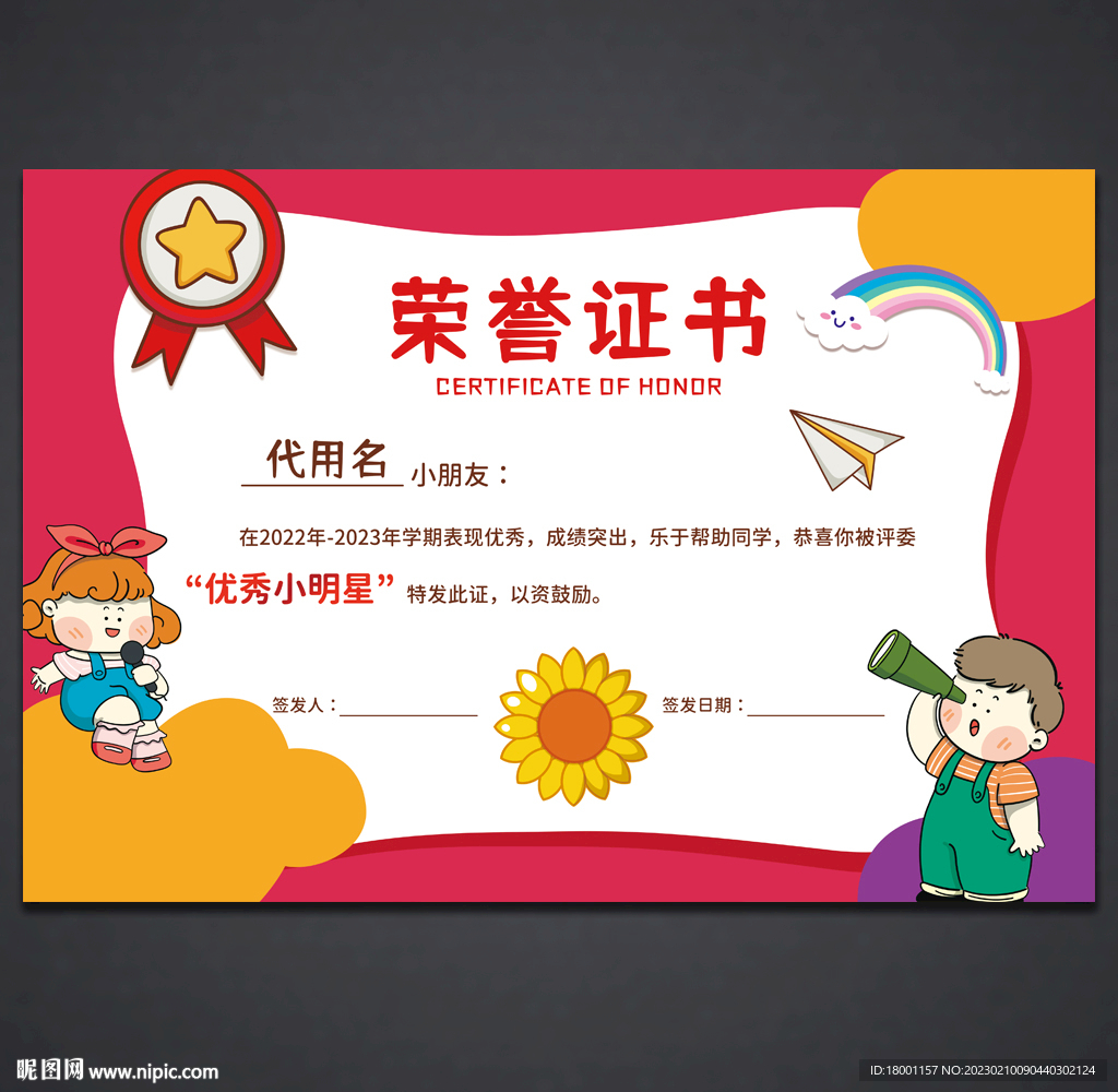 卡通荣誉证书