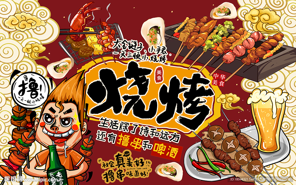 国潮烧烤美食工装背景墙