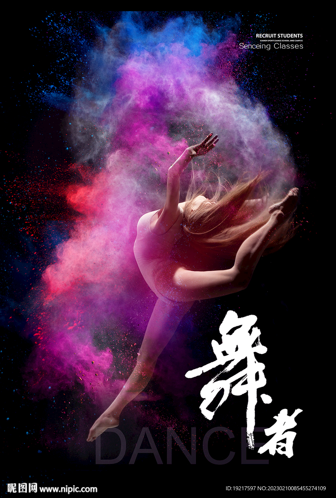 舞蹈海报